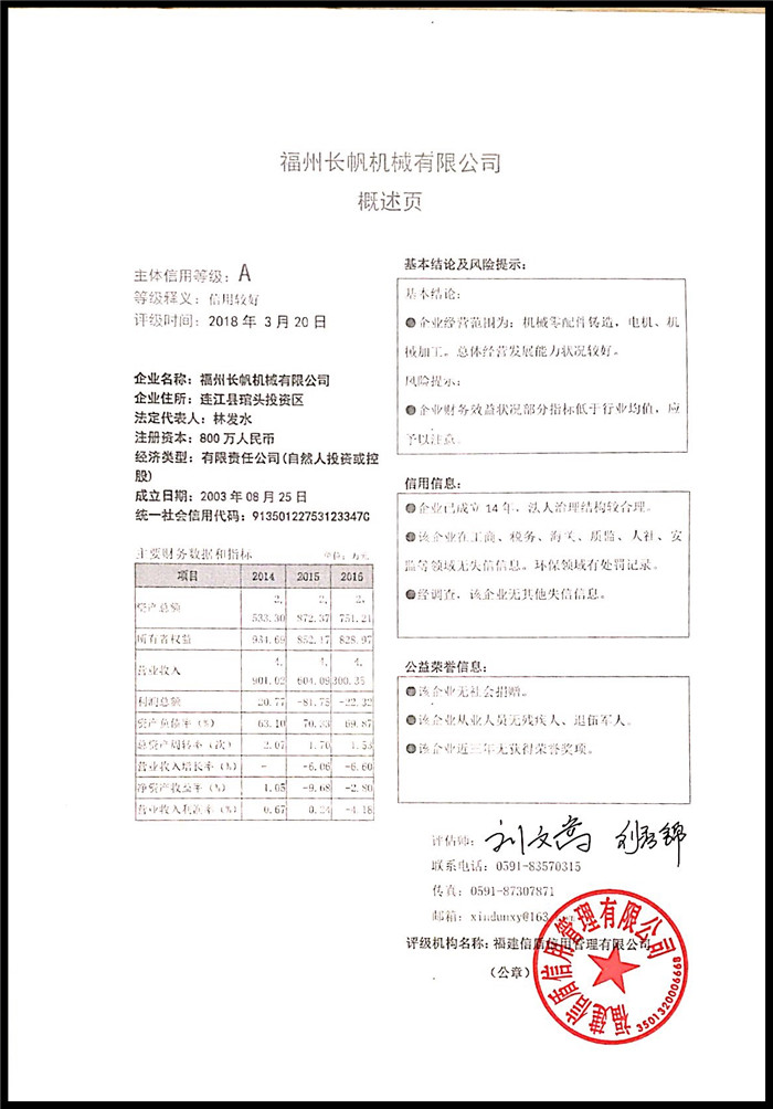 福州長帆機(jī)械有限公司 XDPJ201803111の.jpg